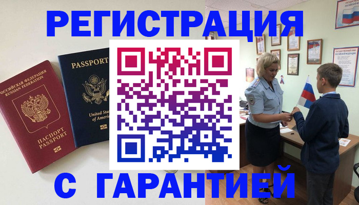 прописка ребенка в Зее