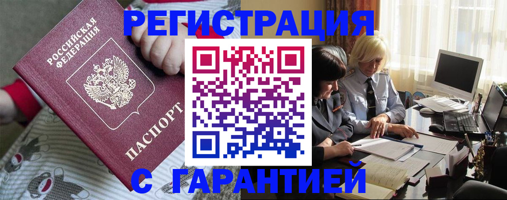 прописка для школы в Зее