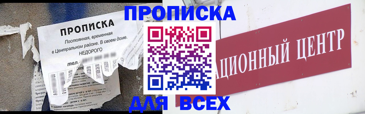 прописка регистрация в Зее