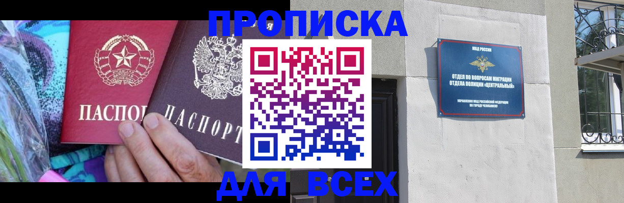 прописка регистрация в Зее